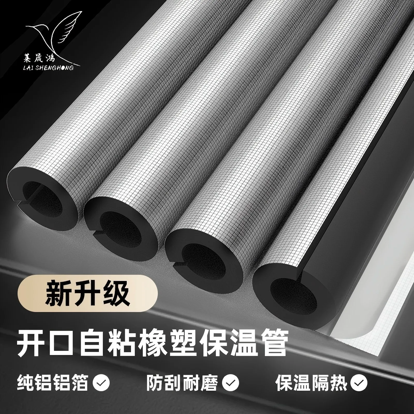 开口自粘橡塑保温管