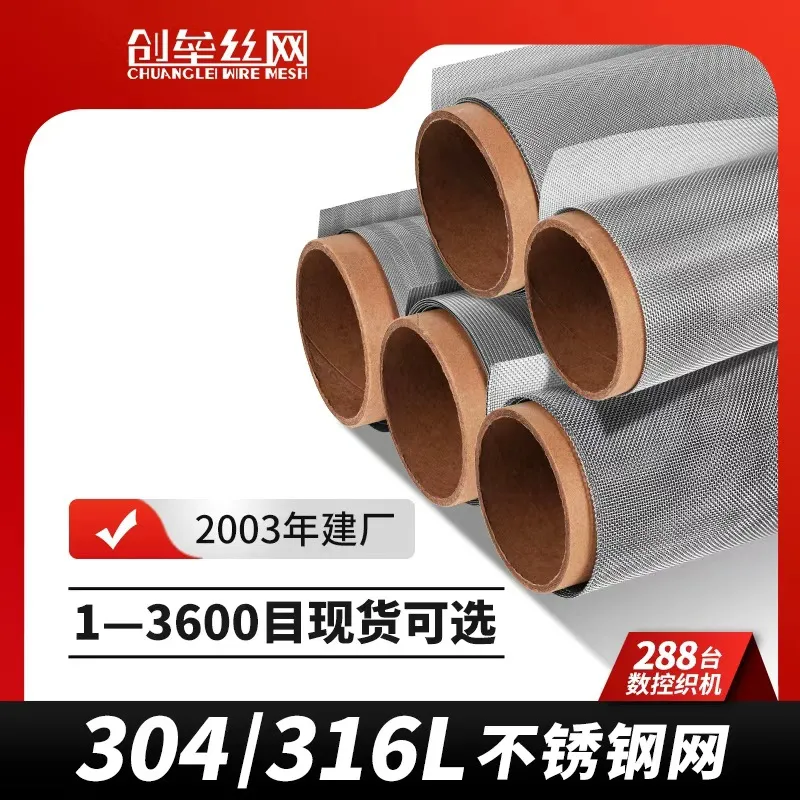 304/316L不锈钢过网 