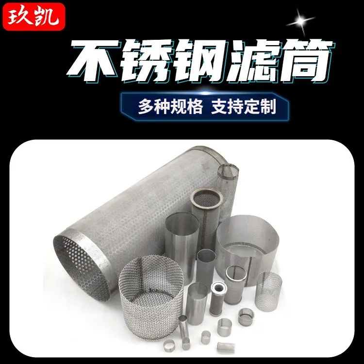 冲孔编织过滤网筒一件代发