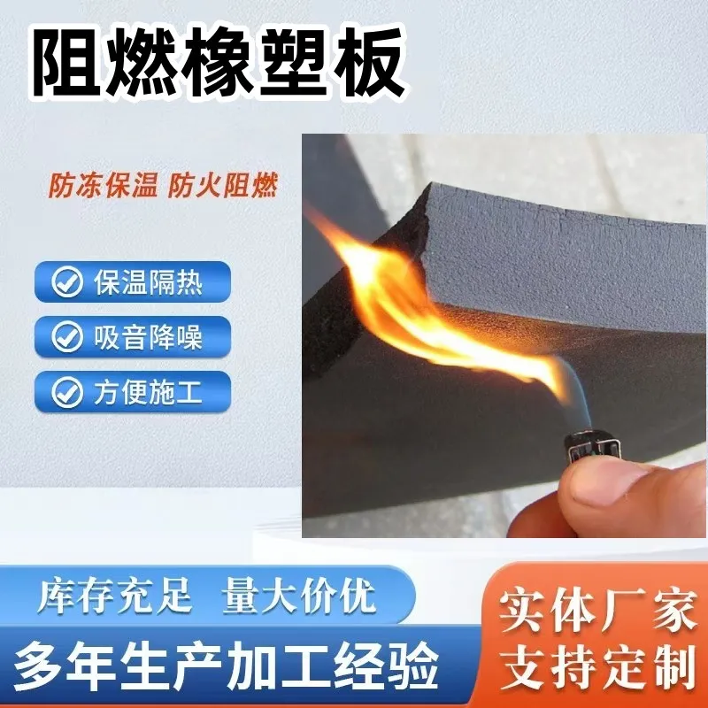 阻燃橡塑板一件代发