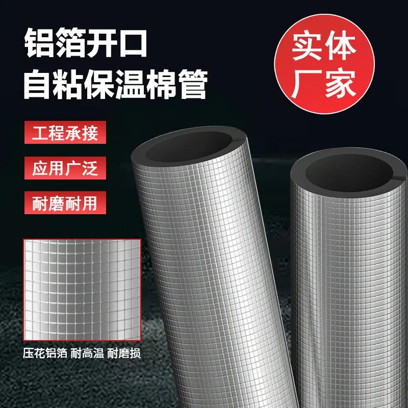 自粘保温棉管一件代发