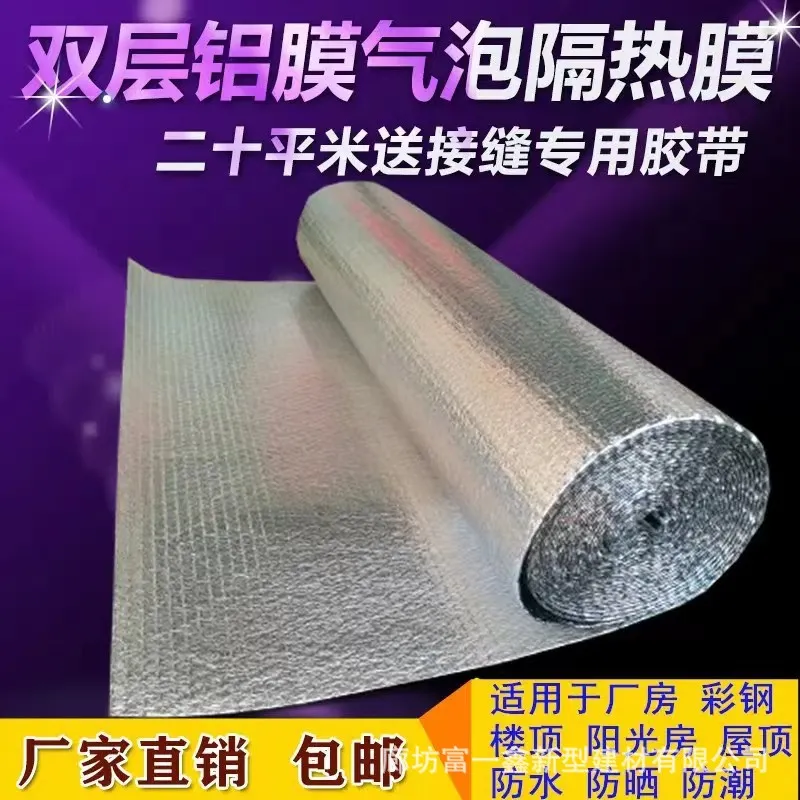 双层铝膜气泡隔热膜一件代发