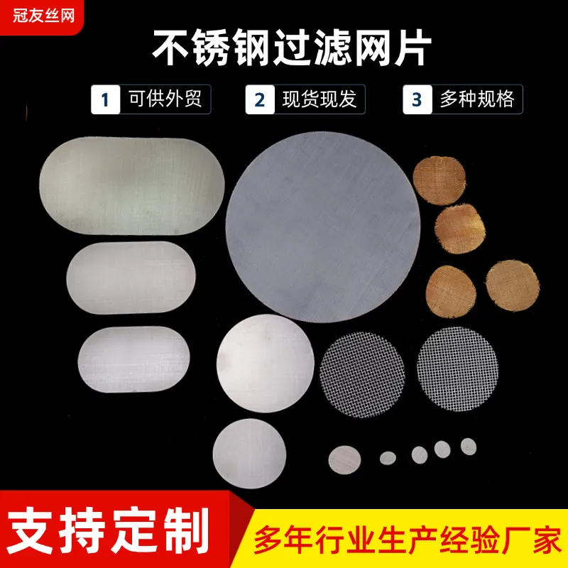 不锈钢过滤网片一件代发
