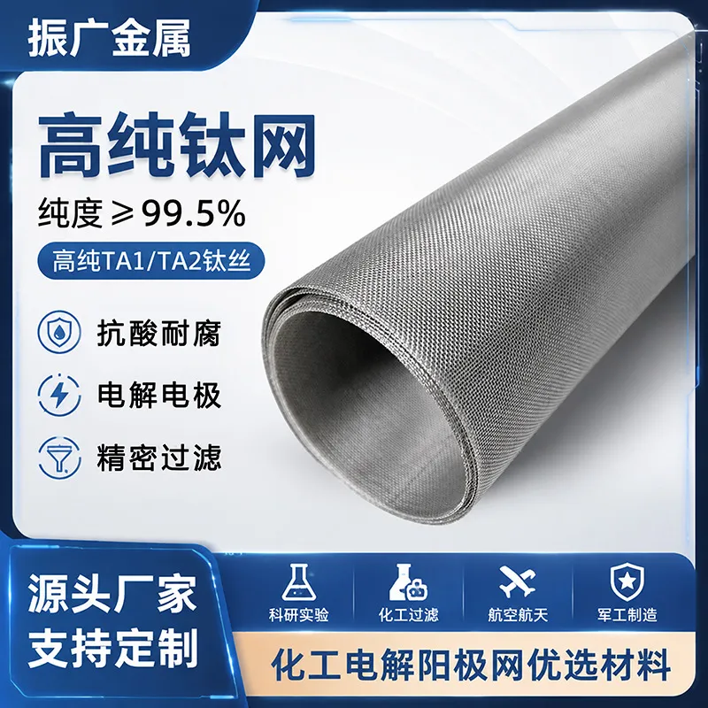高纯钛网实验室电极钛丝网一件代发