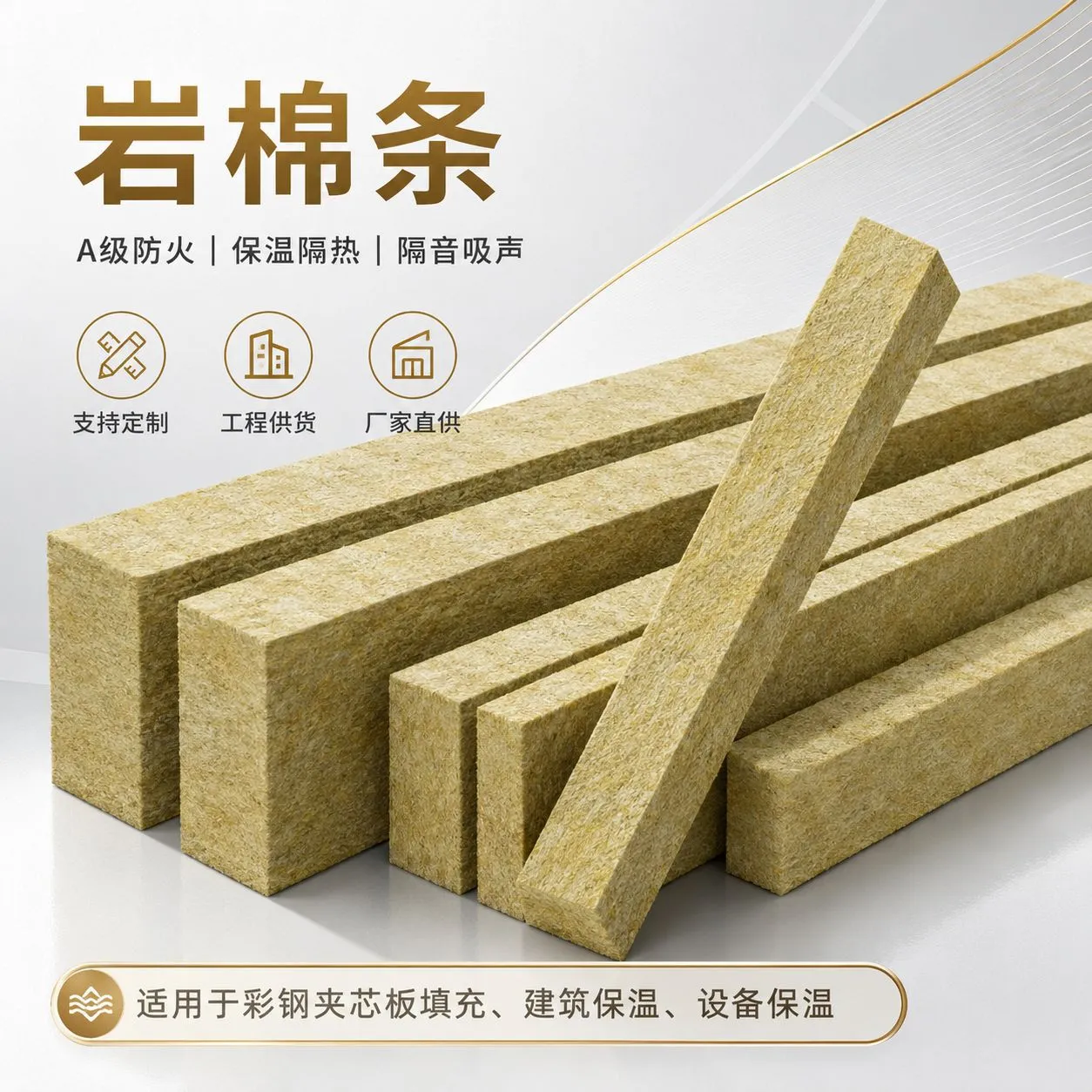 岩棉条一件代发