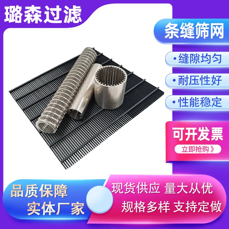不锈钢条缝筛网一件代发