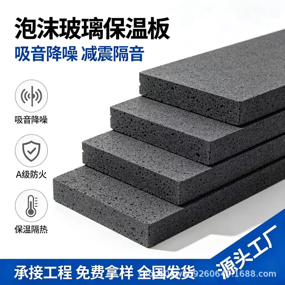 泡沫玻璃保温板一件代发