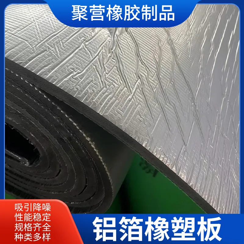 铝箔保温板一件代发