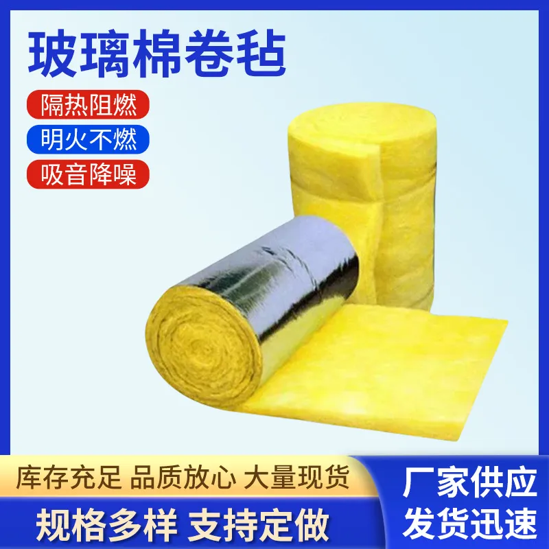 玻璃棉卷毡一件代发