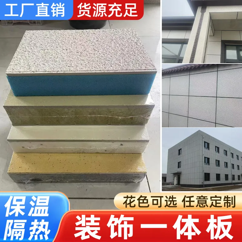 外墙保温装饰一体板一件代发