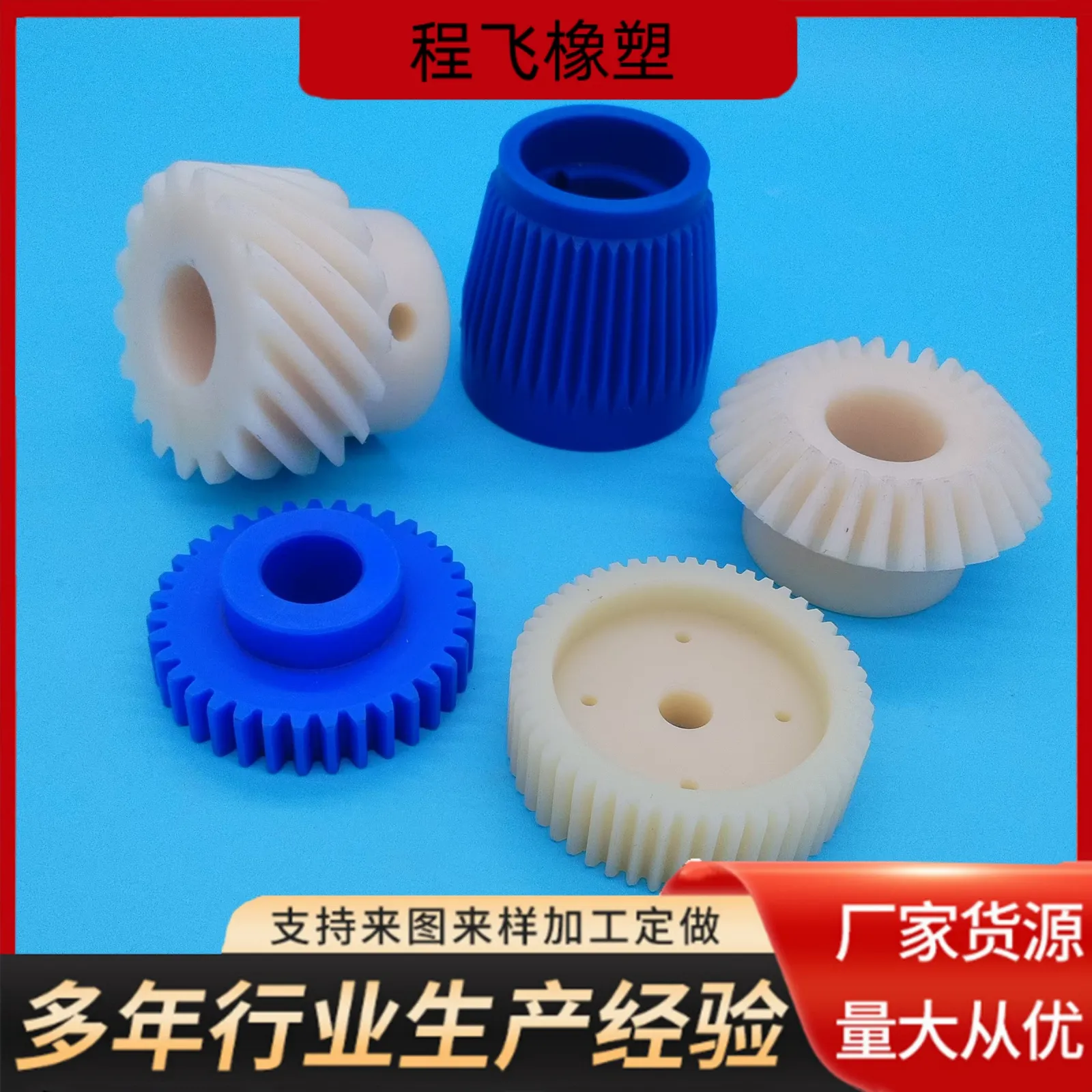 加工尼龙齿轮斜齿直齿伞型轮塑料制品一件代发