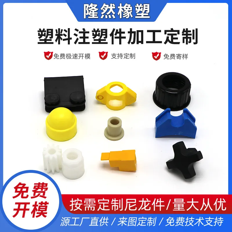 一件代发塑料注塑件加工定制