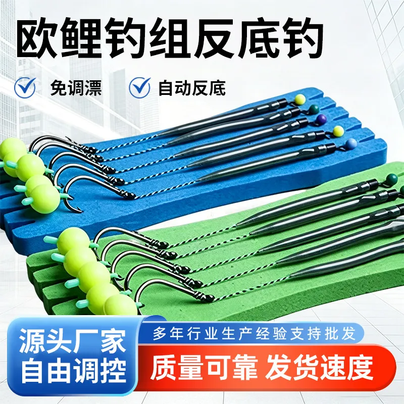 欧鲤钓组反底钓线一件代发