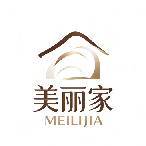 美丽家