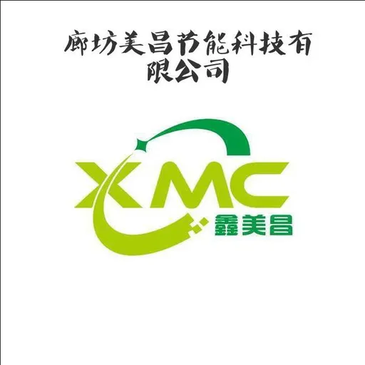 廊坊美昌节能科技有限公司