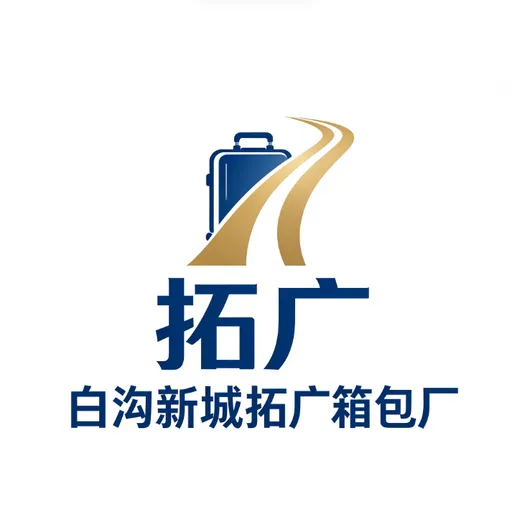 白沟新城拓广箱包厂