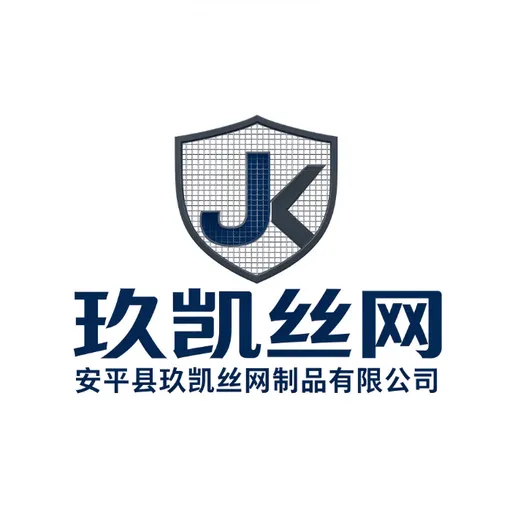 安平县玖凯丝网制品有限公司