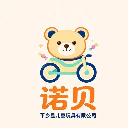 平乡县诺贝儿童玩具有限公司