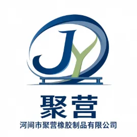 河间市聚营橡胶制品有限公司