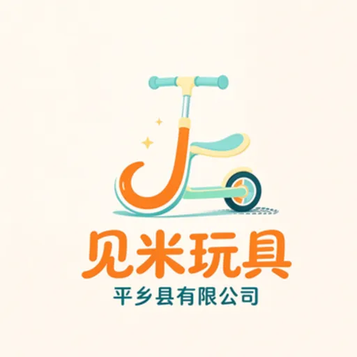 平乡县见米玩具有限公司