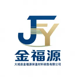 大城县金福源保温材料销售有限公司