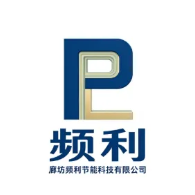廊坊频利节能科技有限公司