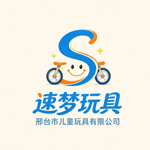 邢台市速梦儿童玩具有限公司