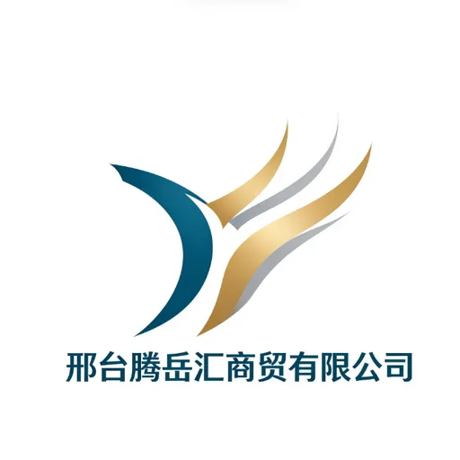 邢台腾岳汇商贸有限公司