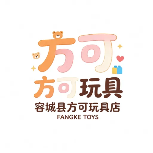 容城县方可玩具店