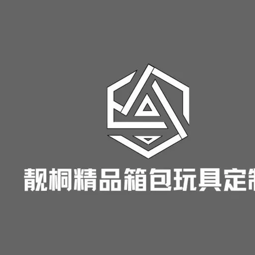 容城县靓桐毛绒玩具销售有限公司