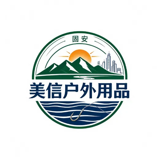 固安美信户外用品有限公司