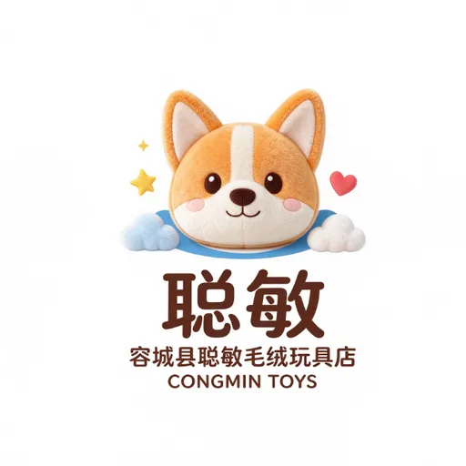 容城县聪敏毛绒玩具店