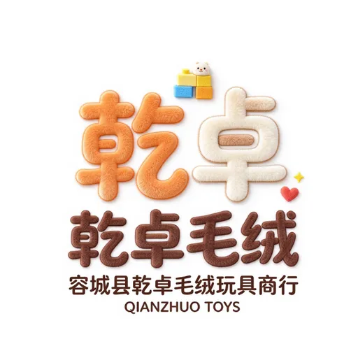 容城县乾卓毛绒玩具商行