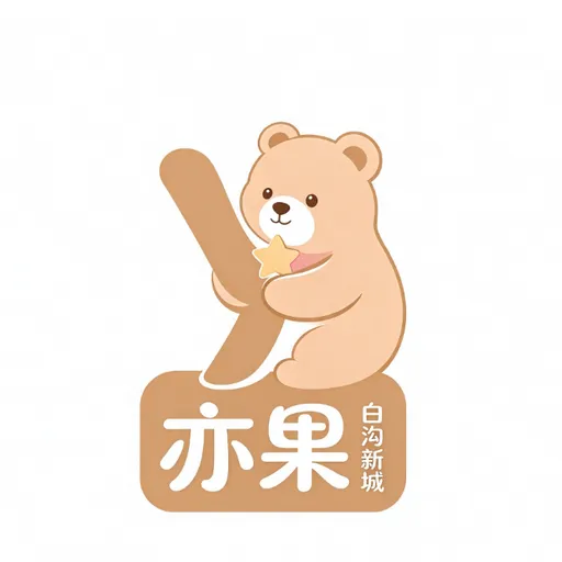 白沟新城亦果毛绒玩具厂