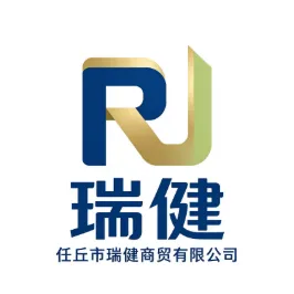 任丘市瑞健商贸有限公司