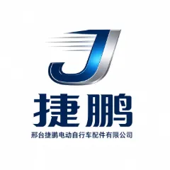 邢台捷鹏电动自行车配件有限公司