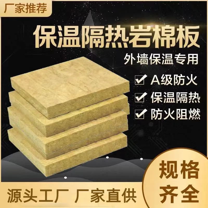 外墙保温岩棉板 A 级防火保温隔热岩棉板 外墙专用岩棉板 一件代发厂家直供