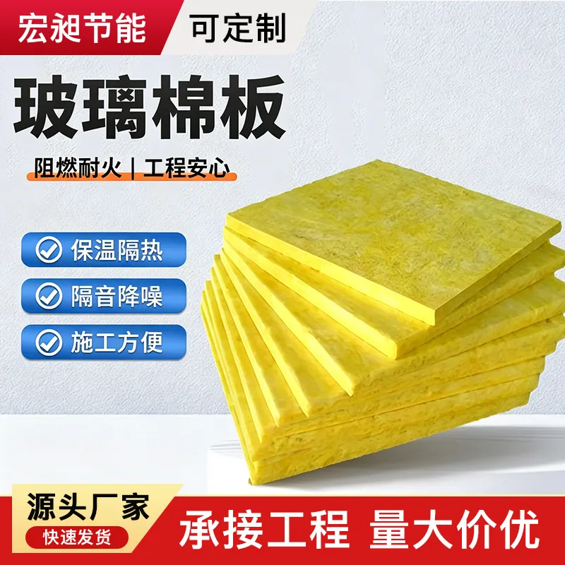 玻璃棉板一件代发 离心玻璃保温棉板 阻燃吸音隔热玻璃棉板 机房厂房隔音板
