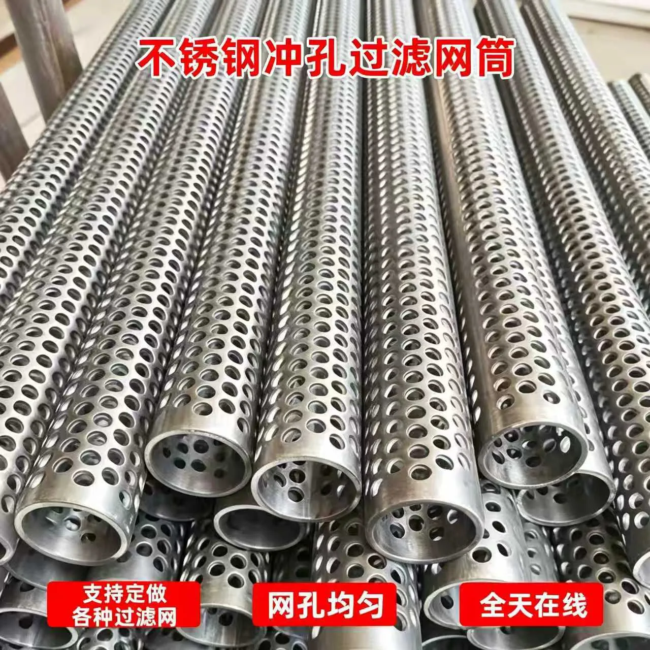 不锈钢冲孔滤材源头厂家,冲孔滤筒支持一件代发!
