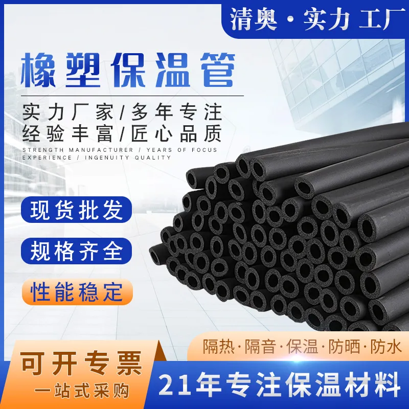 橡塑保温管一件代发 B1 级橡塑海绵保温管 空调水管防冻隔热橡塑套管 工厂无痕代发