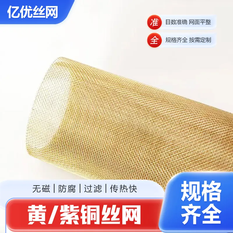 黄铜紫铜编织铜网源头货源,支持一件代发!