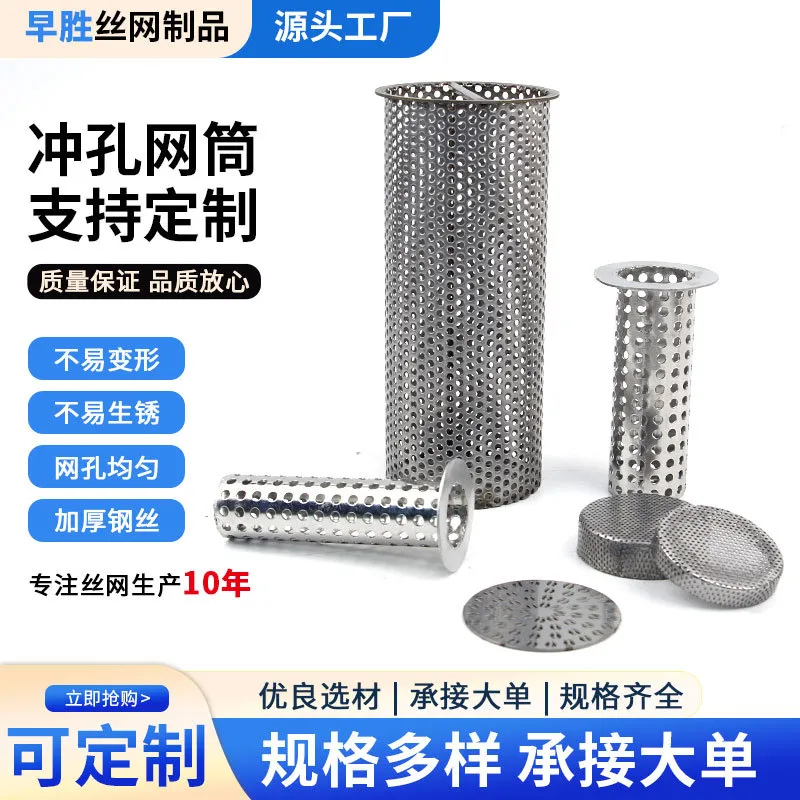 源头丝网工厂直供不锈钢冲孔网筒，支持一件代发
