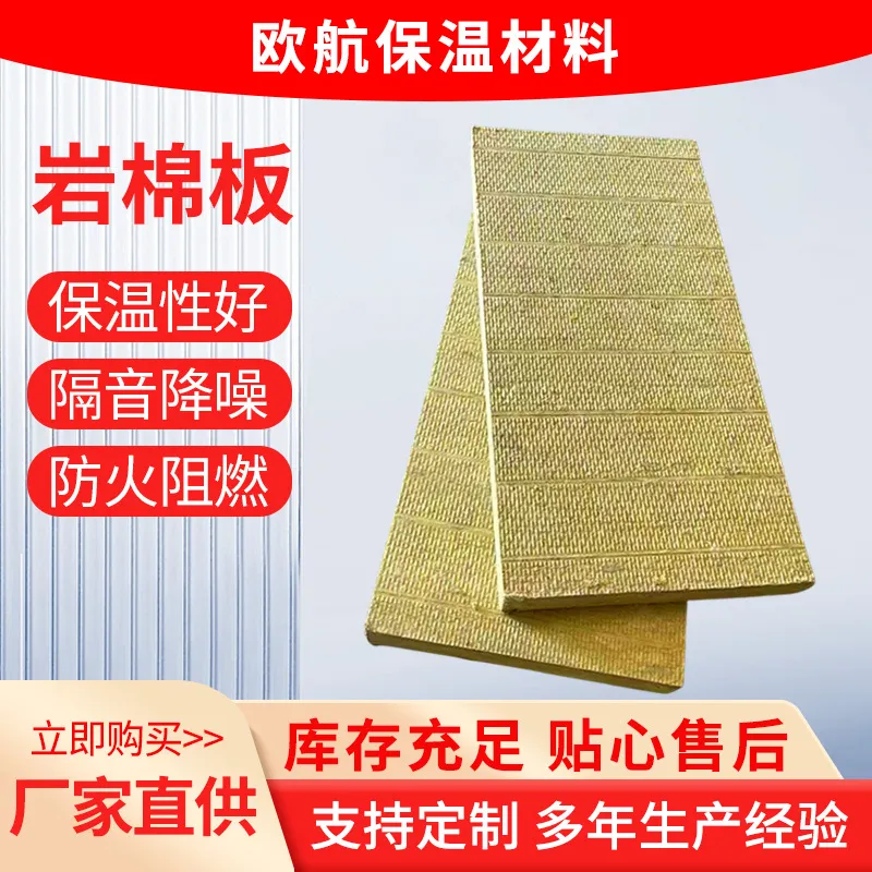 岩棉板一件代发 A 级防火外墙保温岩棉板 隔音降噪憎水岩棉板材厂家直发