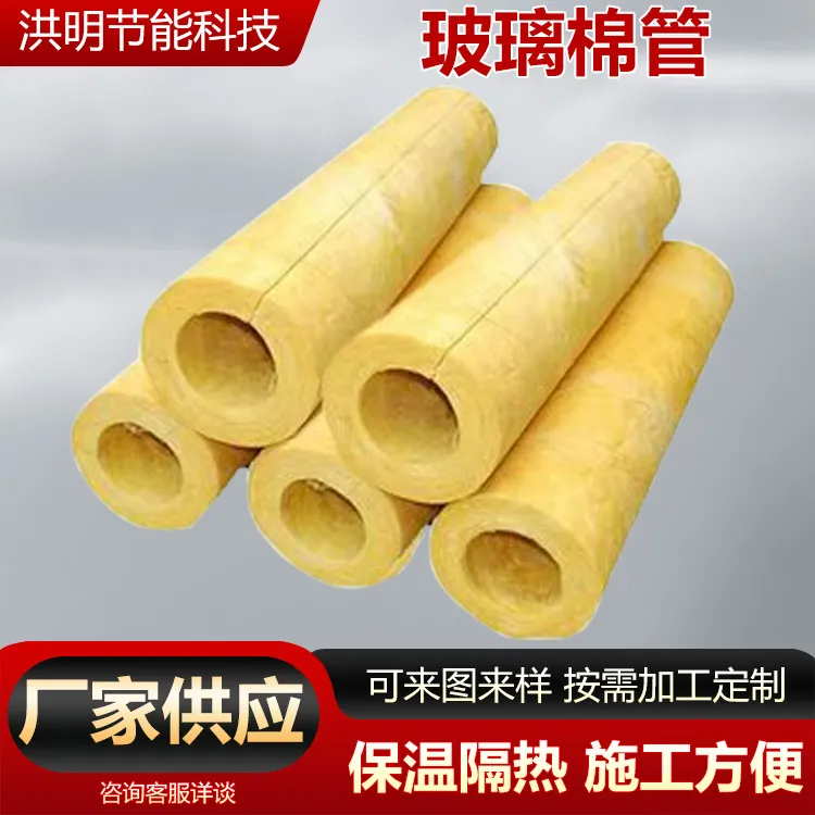 玻璃棉管一件代发 A 级防火离心玻璃棉保温管 蒸汽暖通管道隔热吸音管厂家直发