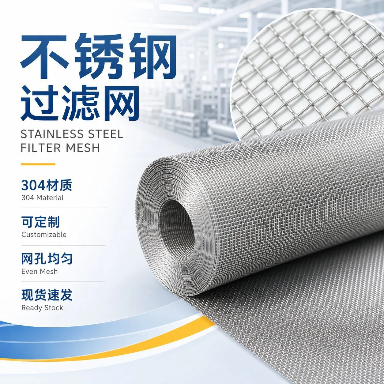 304 不锈钢过滤网,支持一件代发,助力电商卖家零库存经营!
