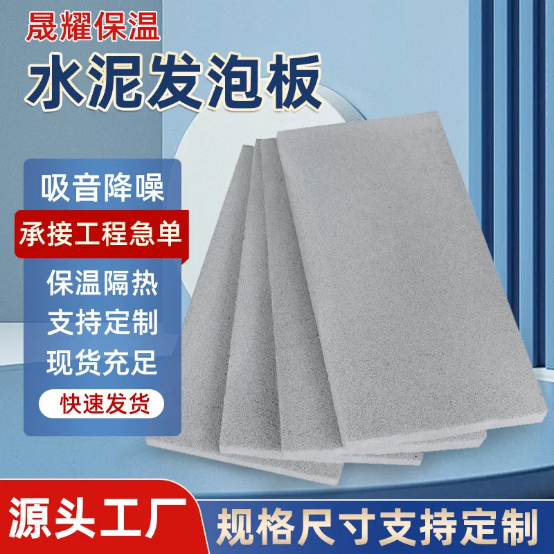 水泥发泡板一件代发 A 级防火外墙屋面保温水泥发泡板 吸音降噪发泡水泥板厂家直发