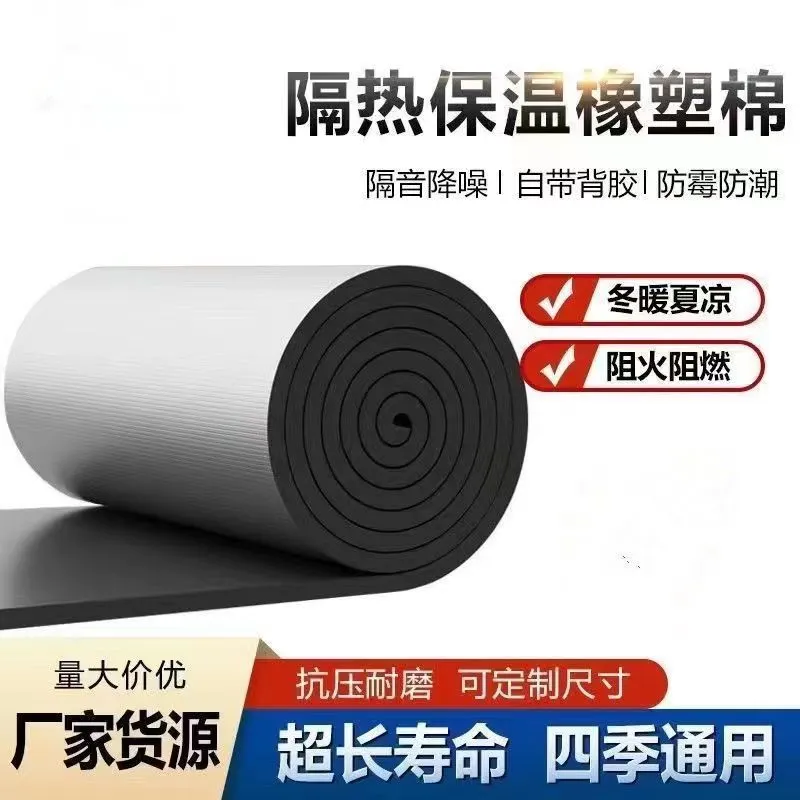隔热保温橡塑棉一件代发 自带背胶阻燃橡塑保温棉 屋顶管道隔音防潮卷材厂家直发