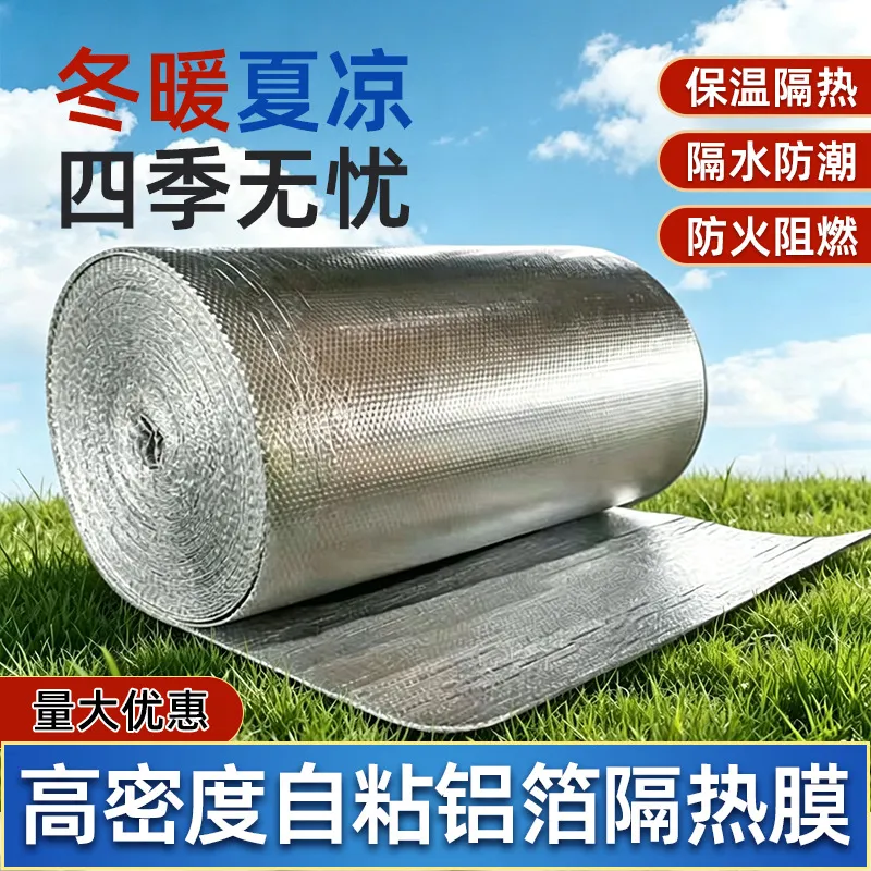 高密度自粘铝箔隔热膜一件代发 彩钢屋顶厂房大棚防晒铝箔气泡隔热卷材厂家直发