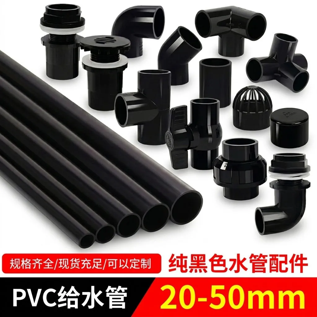 黑色 PVC 给水管配件 20-50mm 鱼缸灌溉 PVC 弯头三通球阀水管管件一件代发