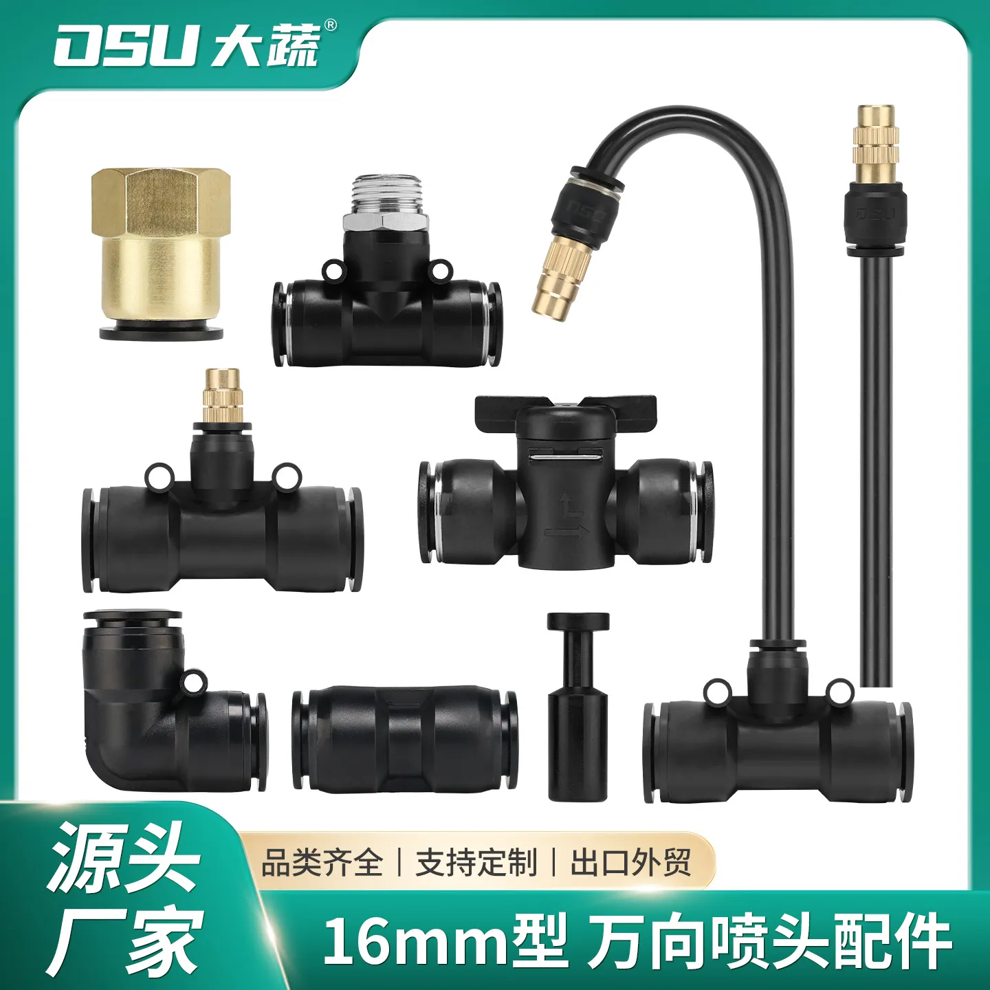 农业灌溉 16mm 喷管万向喷头配件 园林喷淋喷雾连接件 无痕一件代发